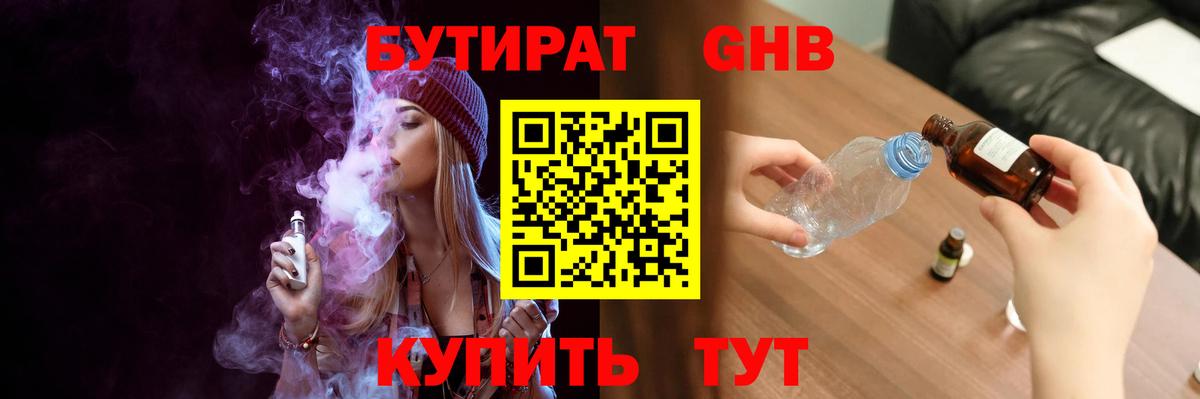 Мценск  БУТИРАТ BDO 33%  Вход с VPN 