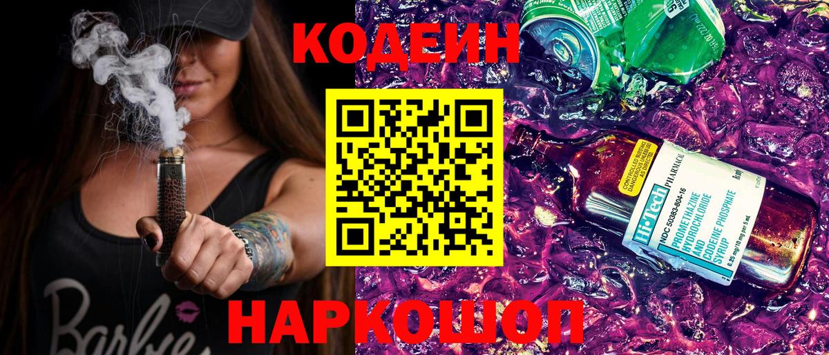 Кодеиновый сироп Lean напиток Lean (лин)  Вход с VPN  Мценск 