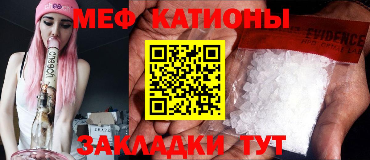 Мефедрон кристаллы  что такое наркотик  Вход с VPN  Мценск  МЯУ-МЯУ mephedrone 