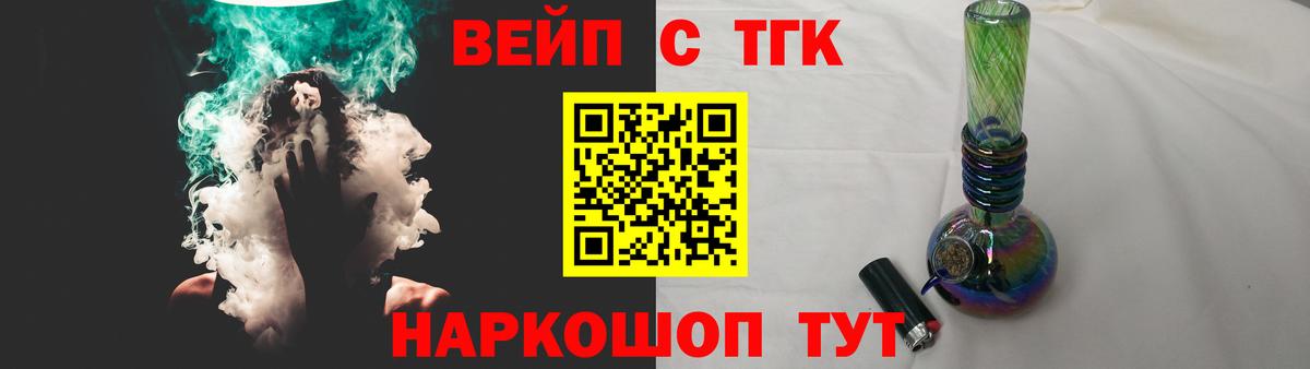ТГК вейп  Дистиллят ТГК вейп с тгк  Мценск  Вход с VPN 